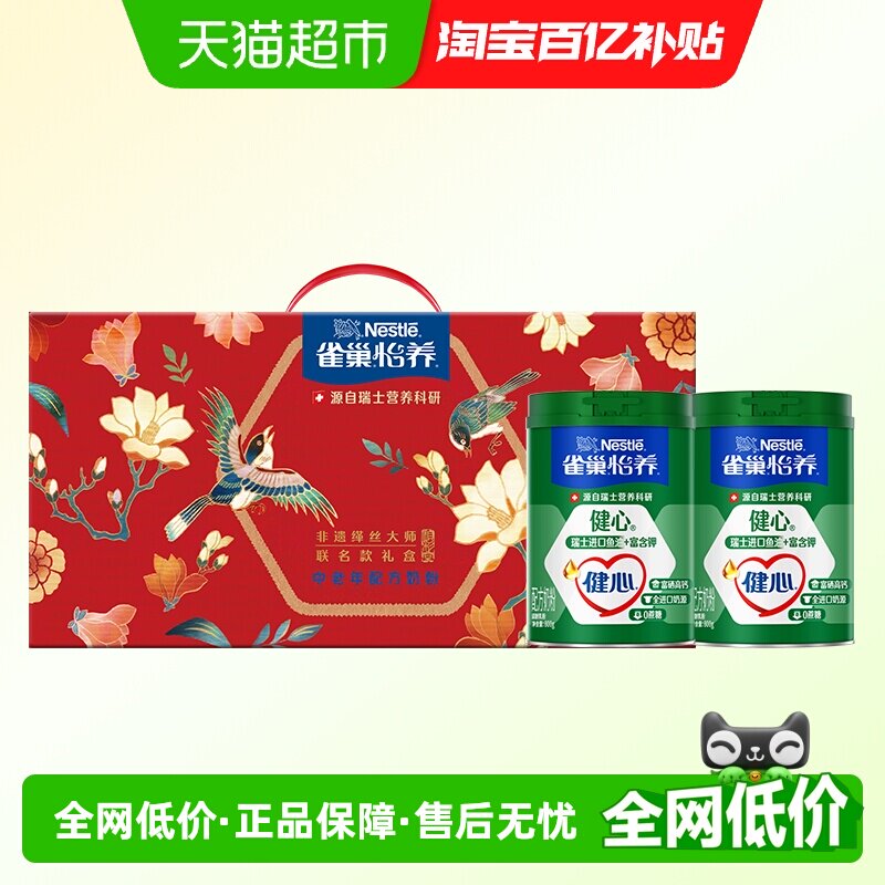雀巢怡养健心鱼油中老年富硒高钙营养奶粉800g*2罐礼盒