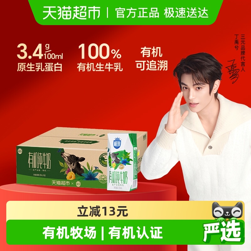 三元极致有机纯牛奶200ml*16盒