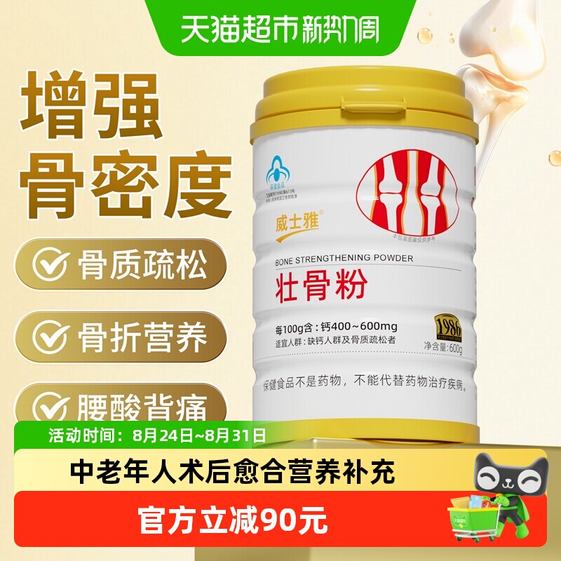 威士雅牦牛骨髓壮骨粉骨折骨裂术后恢复营养品补钙中老年人骨密度