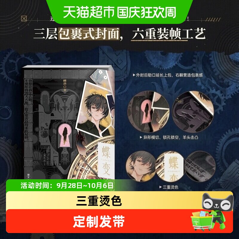 蝶变1+2+3小说 麟潜 人鱼陷落后青春文学小说畅销实体书言情 磨铁