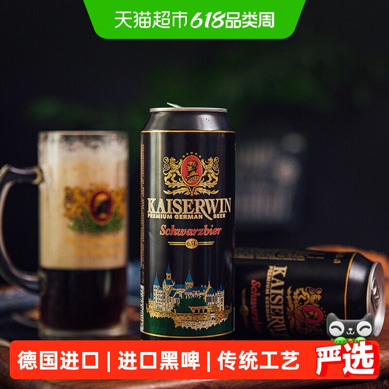 凯撒德国原装进口精酿鲜啤黑啤酒整箱