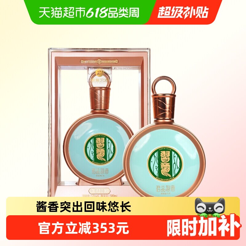 【下拉商详享补贴】贵州习酒国产白酒君品习酒500ml*1瓶53度酱香