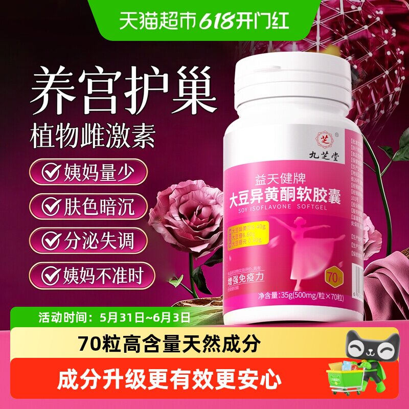 大豆异黄酮软胶囊补充黄体酮植物雌激素内分泌更年期调理女人正品