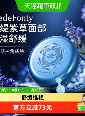 枫缇紫草精华油弹嫩透亮21粒
