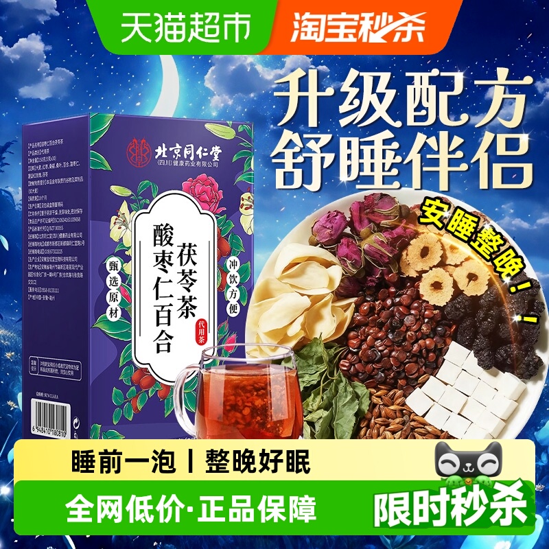 酸枣仁百合茯苓茶精选材草本配方