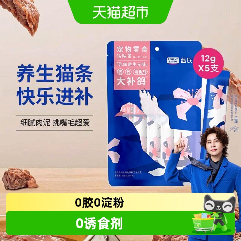 蓝氏全阶段天然健康猫条图片