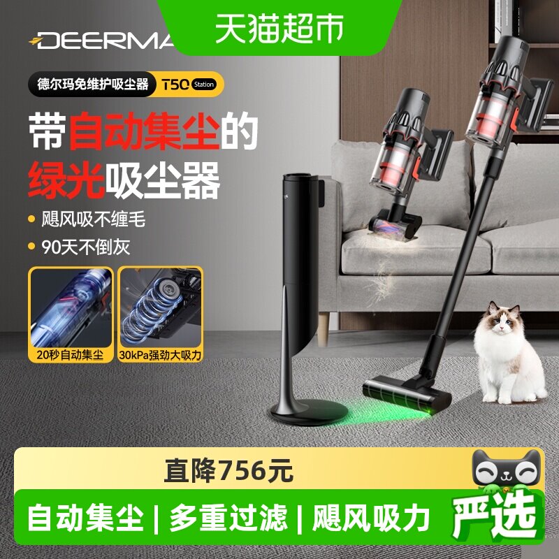德尔玛T50Station吸尘器家用无线自动集尘手持大吸力吸尘机除猫毛