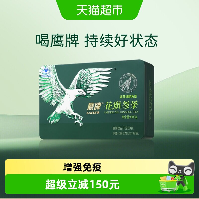 【详情享优惠】鹰牌花旗参茶西洋参茶3g*40包人参皂苷增强免疫力