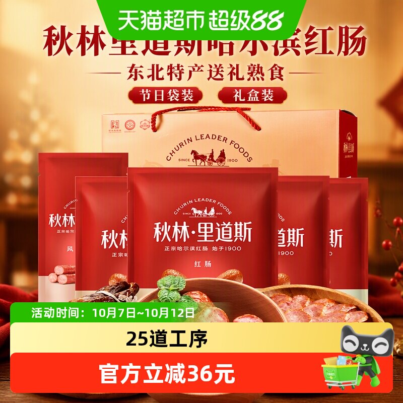 秋林里道斯哈尔滨红肠东北特产送礼熟食肉肠零食节日袋装礼盒装