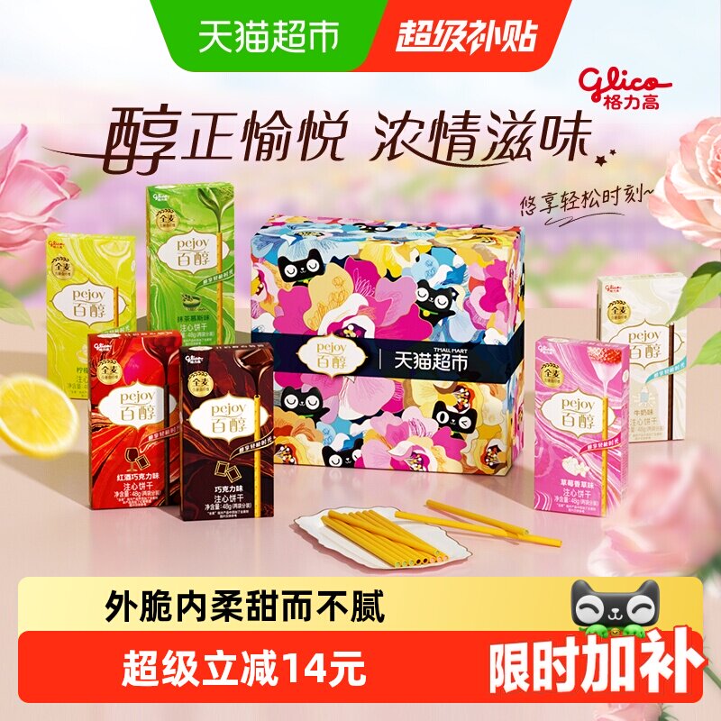 【口味随机】格力高注心饼干百醇浓醇礼盒288g休闲零食下午茶佳选