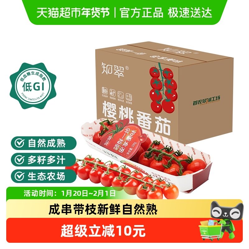 【所有女生直播间】知翠串收樱桃小番茄自然熟生吃西红柿新鲜水果,水产肉类/新鲜蔬果/熟食,番茄,淘宝优惠券,粉丝福利购,淘宝优惠卷