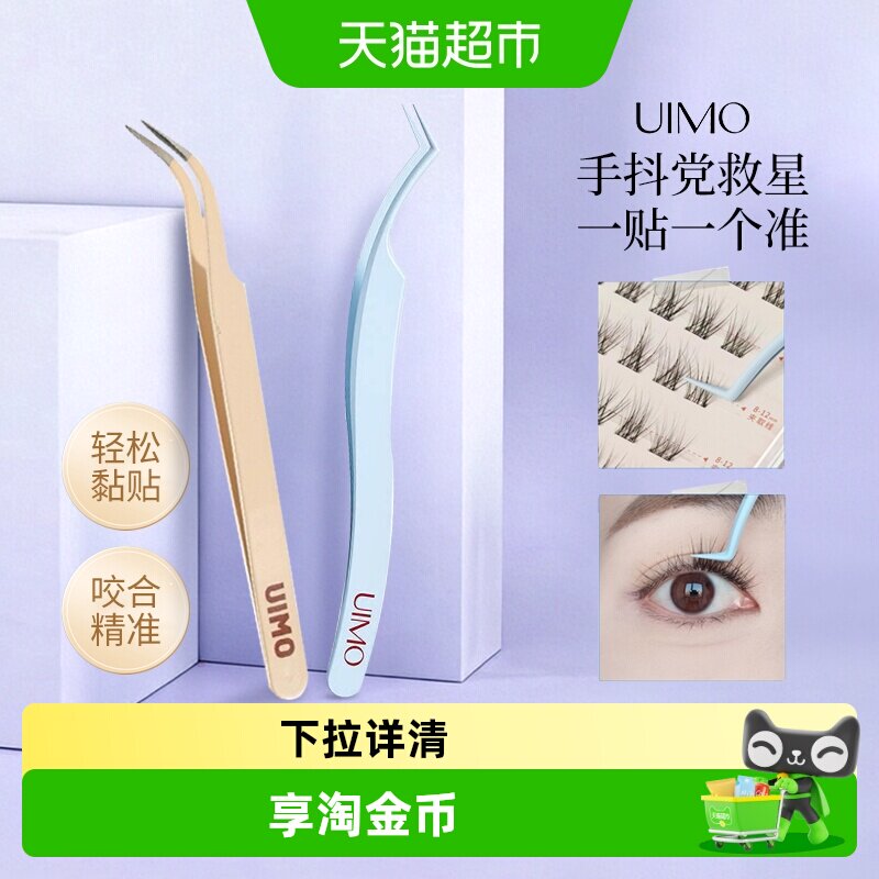 UIMO镊子防粘胶折角弯头细尖头图片