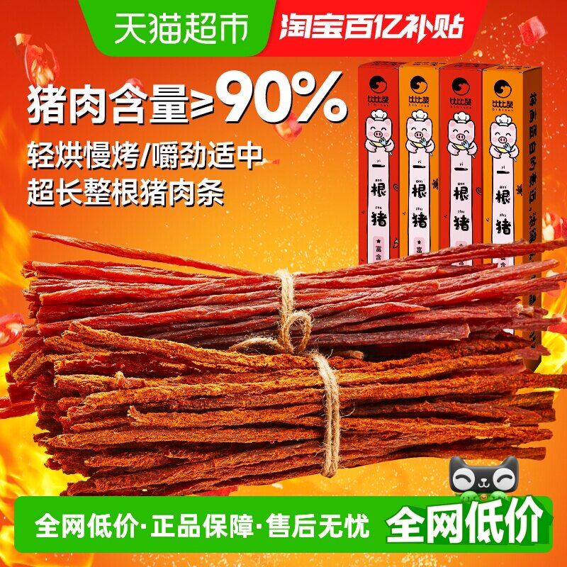 比比赞一根猪肉干猪肉条辣追剧夜宵耐嚼解馋即食休闲小吃零食品