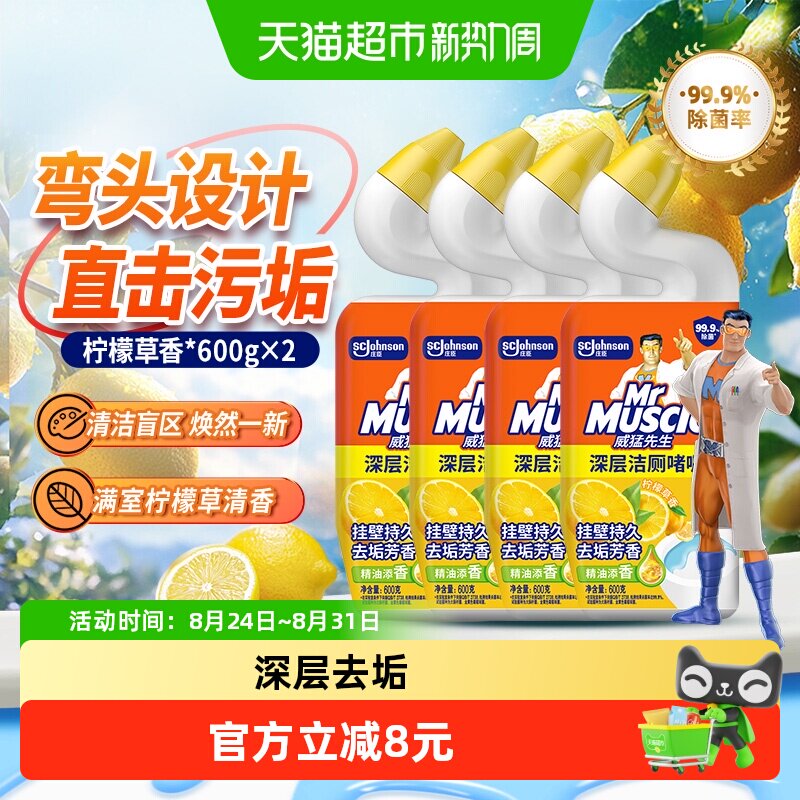 威猛先生马桶洁厕液600g*4瓶 5.7元/瓶 - 86线报