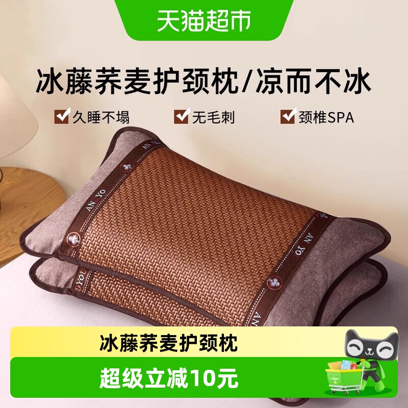 俞兆林荞麦枕头夏天凉席枕芯枕成人护颈椎助睡眠宿舍专用冰藤枕