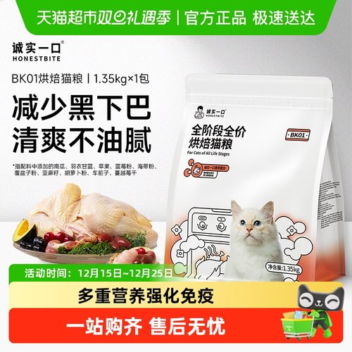诚实一口BK01烘焙猫粮