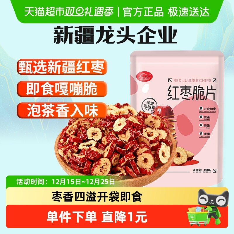 新边界无核脆新疆特产红枣圈