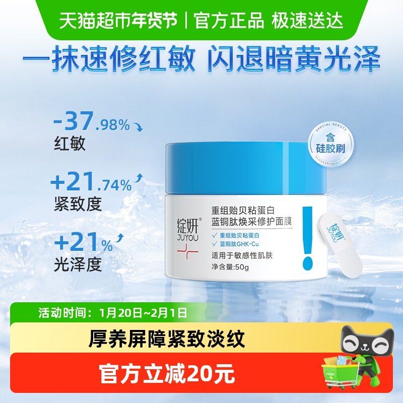 绽妍蓝绷带贻贝蓝铜肽涂抹面膜保湿改善暗黄补水淡纹抗皱提亮肤色,保健用品,面部健康,淘宝优惠券,粉丝福利购,淘宝优惠卷