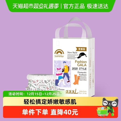 盛夏光年GALA1代青春版拉拉裤