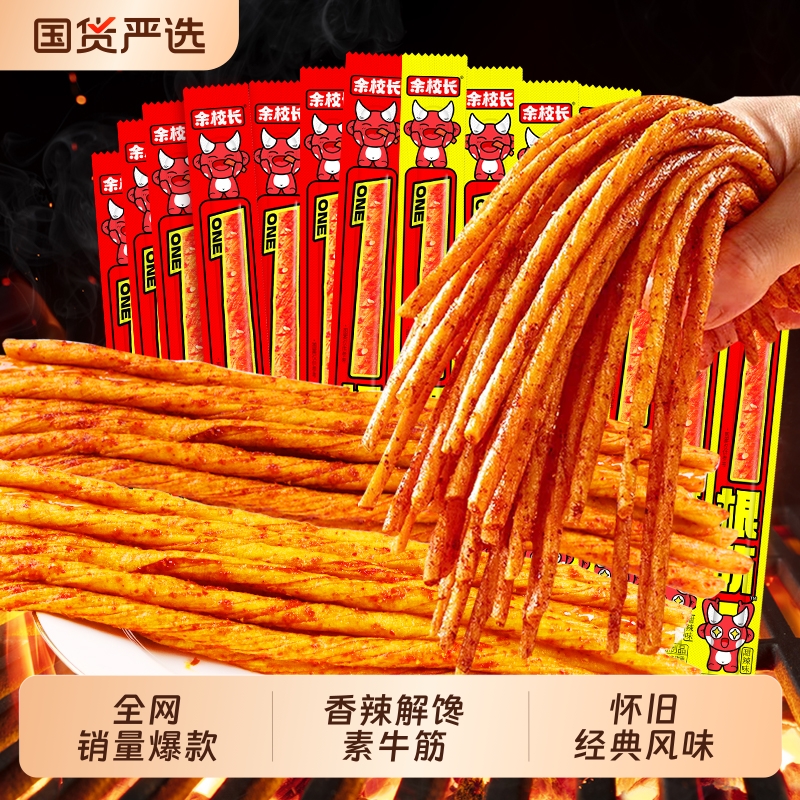 余校长一根筋超长辣条香辣素牛筋童年辣味小零食
