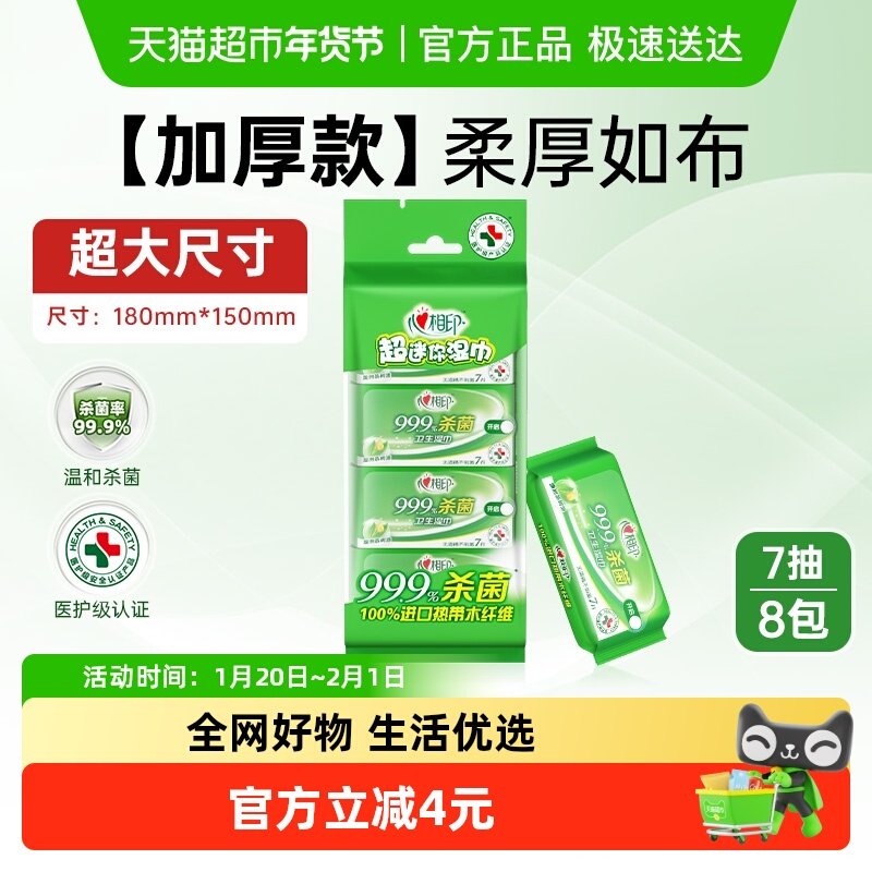 【田栩宁推荐】心相印消毒湿纸巾便携式杀菌卫生随身装清洁,洗护清洁剂/卫生巾/纸/香薰,消毒湿巾,淘宝优惠券,粉丝福利购,淘宝优惠卷