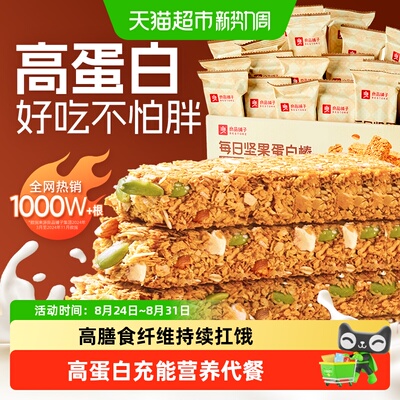 良品铺子每日坚果蛋白棒高蛋白