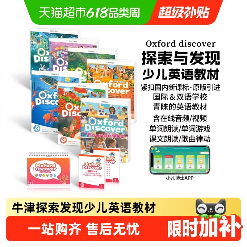 oxford discover 新版第二版牛津少儿英语教材oxforddiscover 1-6