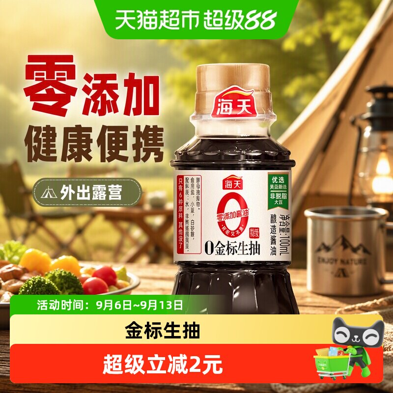 海天金标生抽便携健康100ml图片