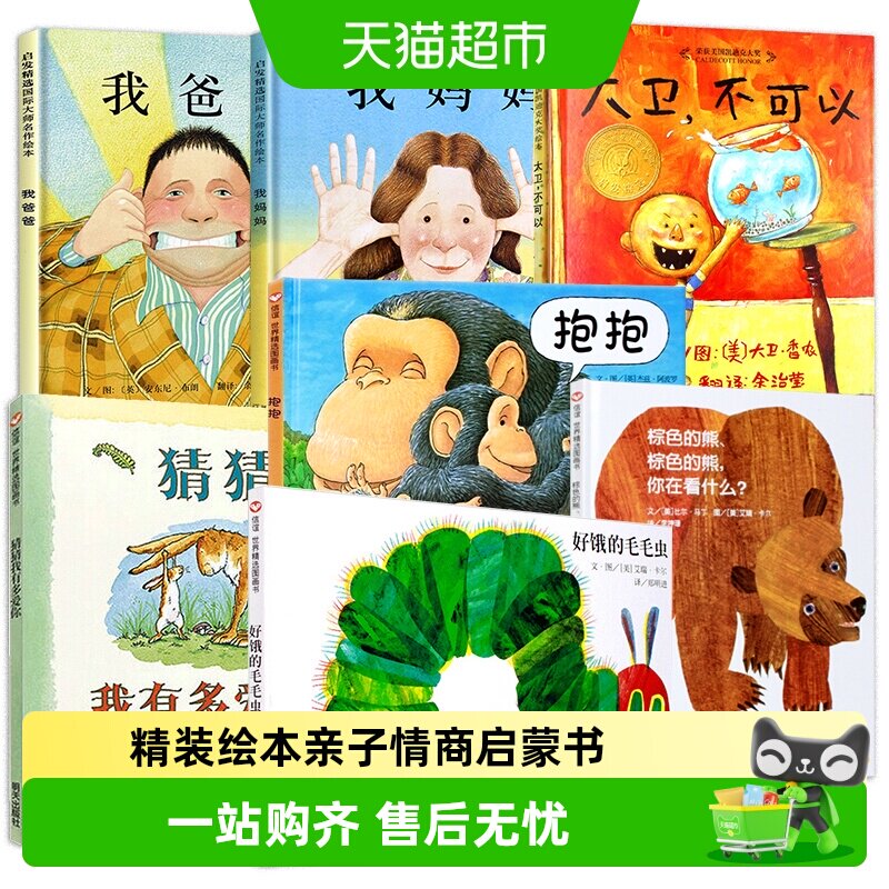 猜猜我有多爱你妈妈买绿豆0-3-6岁硬皮精装绘本儿宝宝情商启蒙书