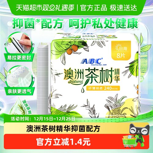 ABC卫生巾澳洲茶树日用8片240mm