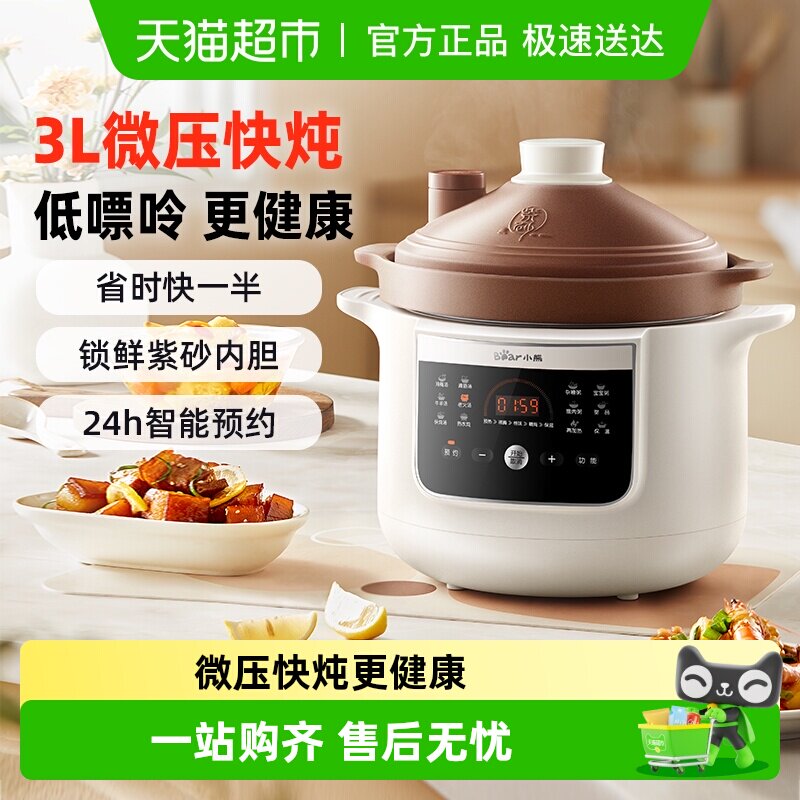 小熊微压电炖锅全自动多功能家用汤煲紫砂锅电炖盅电砂锅炖汤煮粥