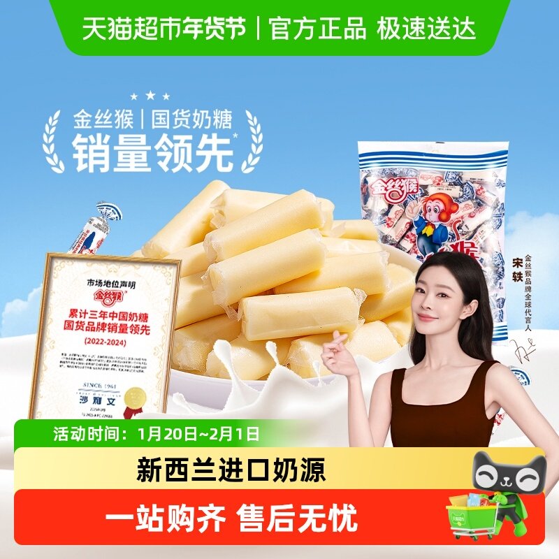 金丝猴原味奶糖软糖喜糖结婚糖果批发儿童零食童年怀旧网红,零食/坚果/特产,传统糖果,淘宝优惠券,粉丝福利购,淘宝优惠卷
