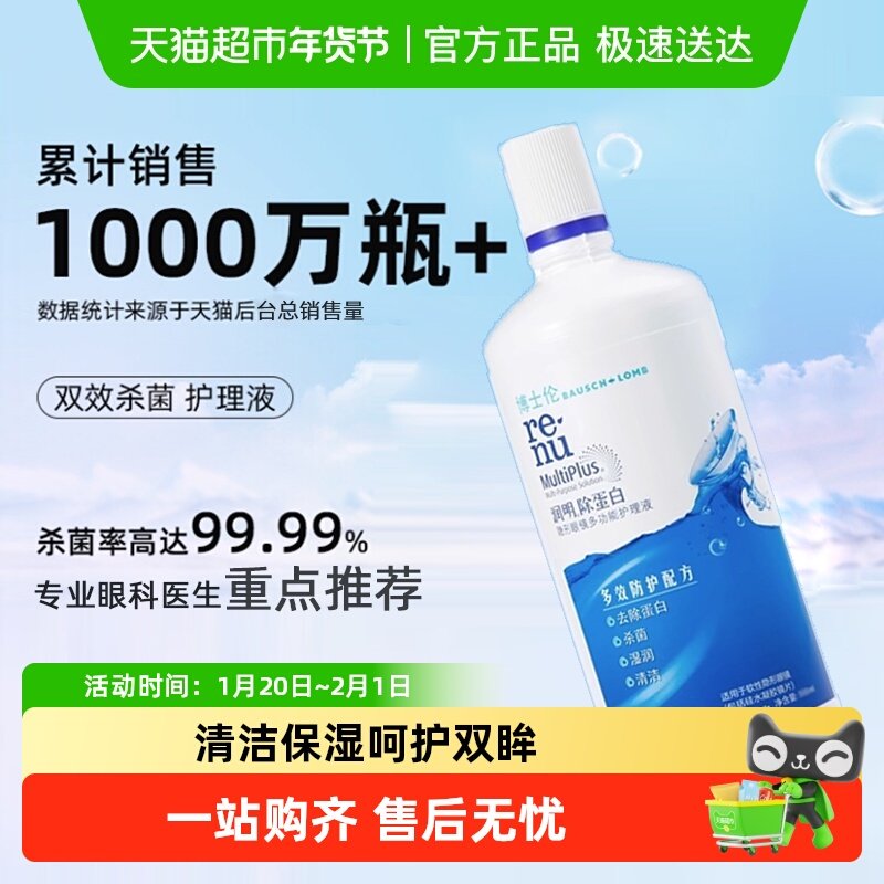 博士伦润明清透美瞳隐形眼镜护理液杀菌除蛋白大小瓶便携装正品,隐形眼镜/护理液,软镜护理液,淘宝优惠券,粉丝福利购,淘宝优惠卷