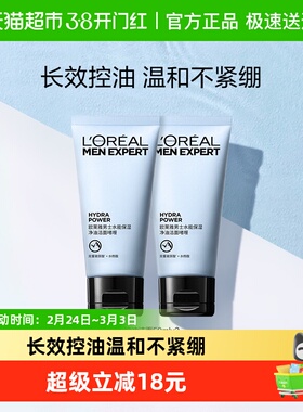 欧莱雅男士水能控油洁面乳50ml*2氨基酸型保湿洗面奶男士专用护肤