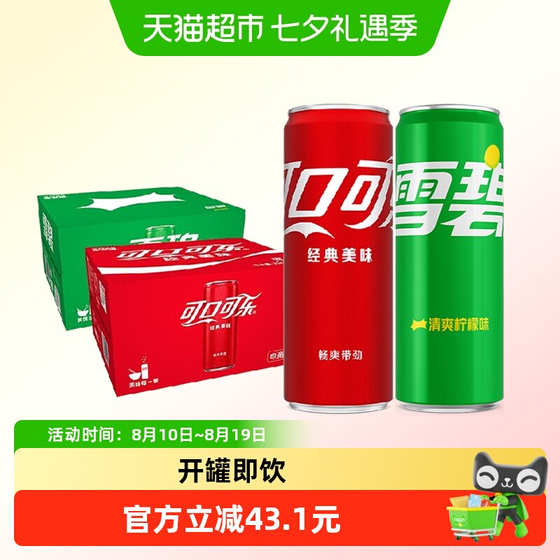 可口可乐碳酸饮料(可乐+雪碧)