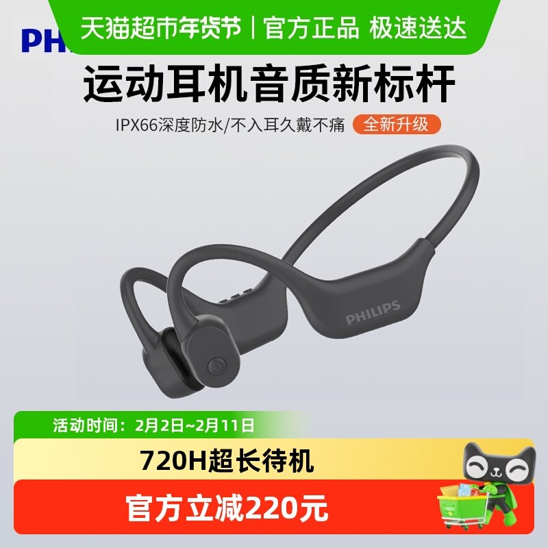 飞利浦骨传导蓝牙耳机专业运动跑步开放挂耳式长续航防水降噪舒适