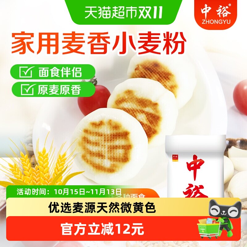 中裕面粉特级/家用麦香小麦粉5kg中筋家用包子馒头饺子通用山东