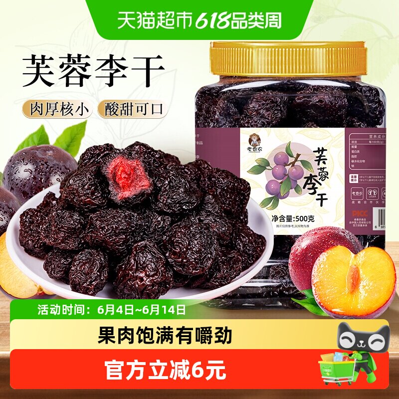 老香农芙蓉李干整颗永泰李子清甜厚实胭脂芙蓉李蜜饯果脯零食