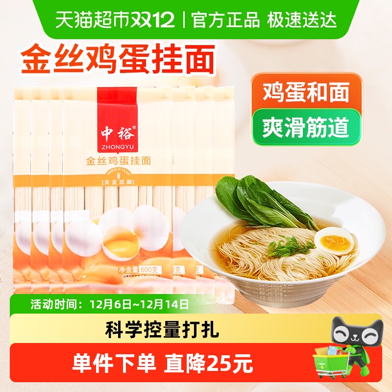 中裕金丝鸡蛋挂面600g×7袋×1组