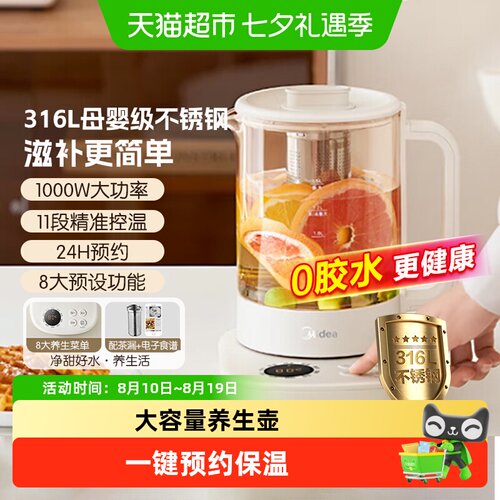 美的316L材质家用全自动电热水壶