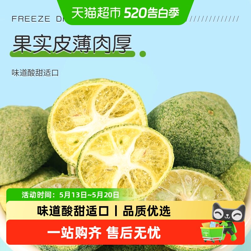 虎标茶叶冻干青金桔泡茶干片泡水茶水果茶包花草茶冷泡茶瓶装