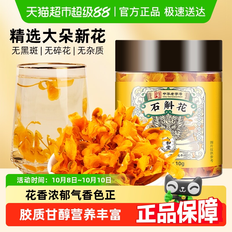 公和堂石斛花石斛粉霍山铁皮石斛米斛枫斗中草药材泡水喝霍山石斛