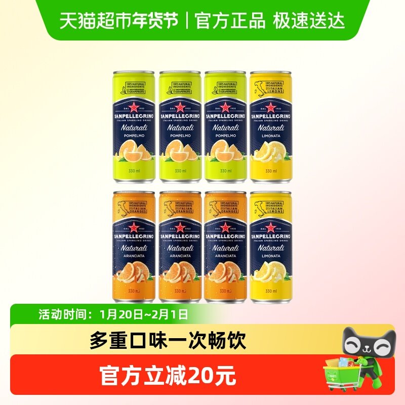 圣培露意大利进口含气西柚/柠檬/甜橙三种多口味果汁气泡水组合,咖啡/麦片/冲饮,饮用天然矿泉水/饮用天然水,淘宝优惠券,粉丝福利购,淘宝优惠卷
