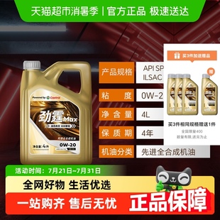 C5先进全合成机油自营正品 嘉实多劲霆Max