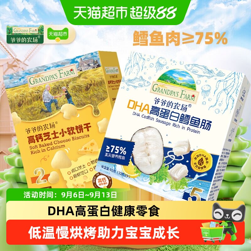 爷爷的农场高钙鳕鱼肠牛乳棒图片