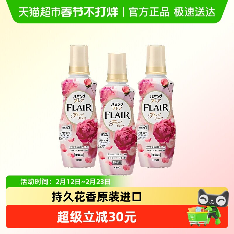 KAO/花王柔顺剂衣物护理剂520ml*3温和亲肤持久留香
