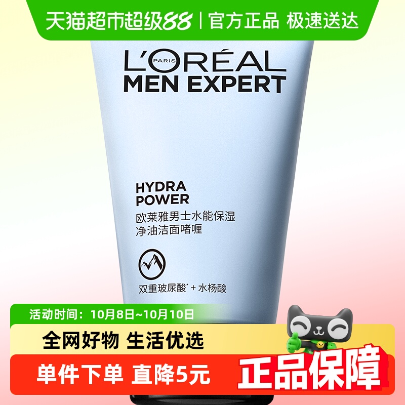 欧莱雅净油氨基酸洁面温和水润