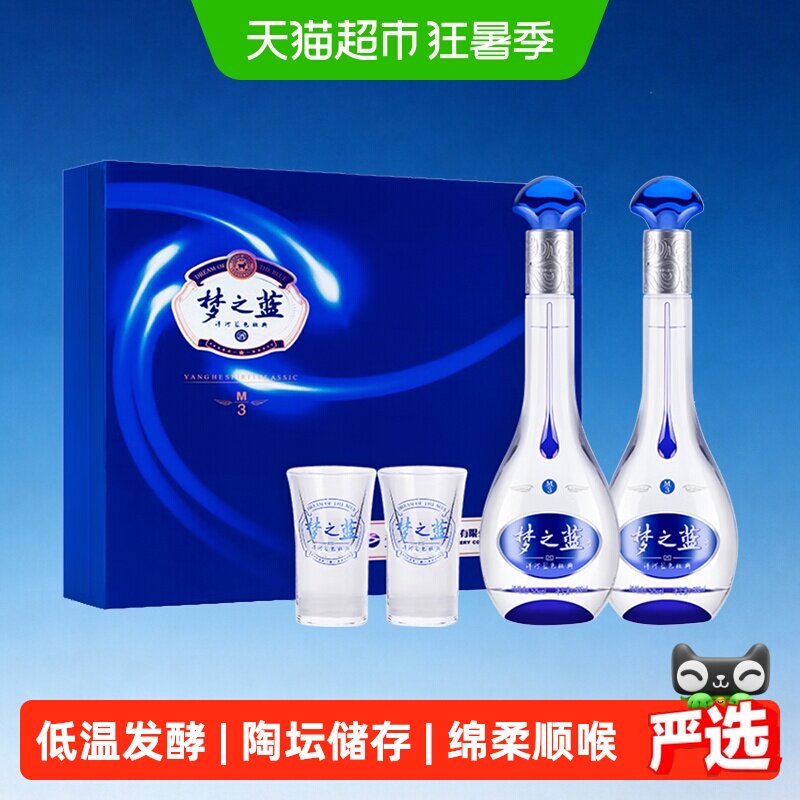 洋河梦之蓝M3-52度礼盒绵柔型浓香白酒自营