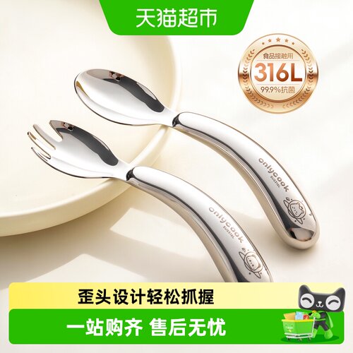 onlycook316L宝宝餐具歪头设计