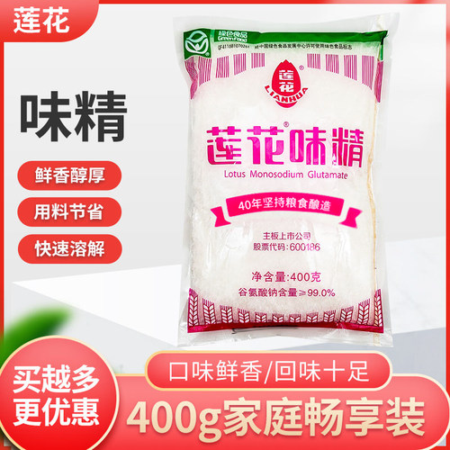 莲花味精家用100g200g50g家用粮食酿造味精餐饮厨房提鲜调味料